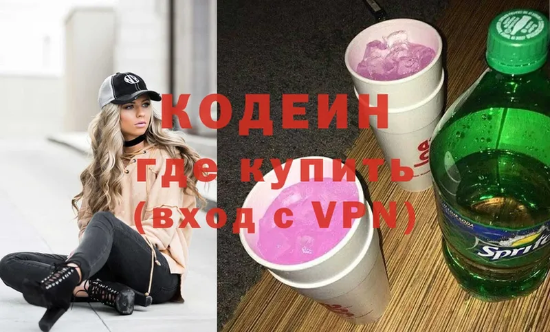 Кодеиновый сироп Lean Purple Drank Кисловодск